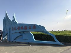 -南汇嘴观海公园