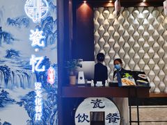 -瓷忆·瓷文化餐厅(上海店)