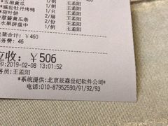 账单-北京全聚德(王府井店)