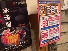 -三代烤肉(保利广场店)
