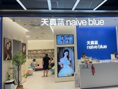 -天真蓝照相馆(五角场百联又一城店)
