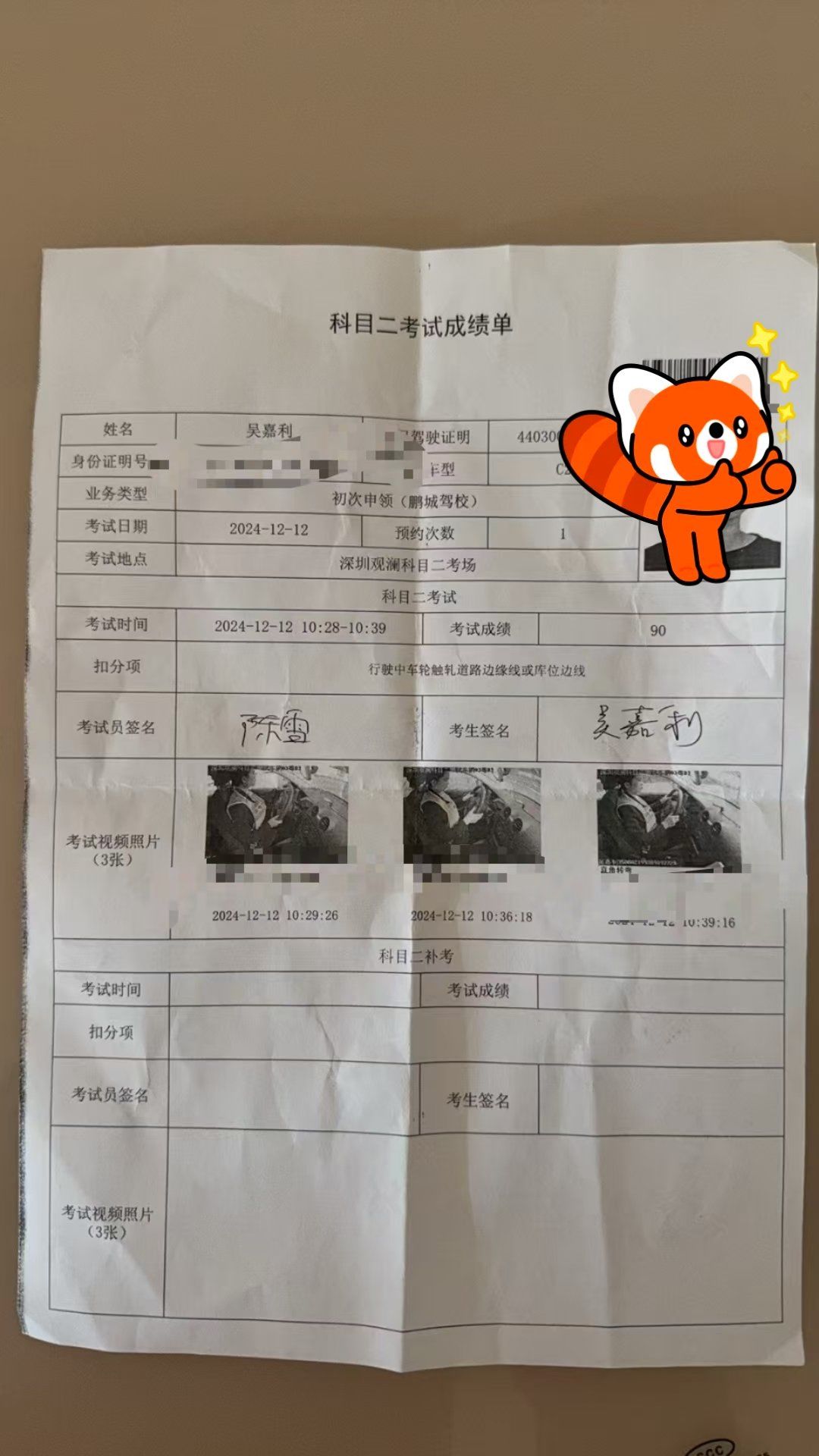 科二考过了,风都甜的,阳光都暖暖的