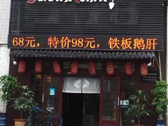 门面-松子日式料理(东朝阳路店)