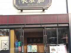 -德发长·花式蒸饺(大唐不夜城店)