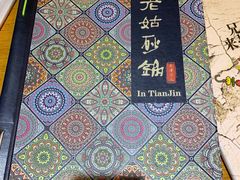 -老姑砂锅·烧烤天津菜(体北道店)