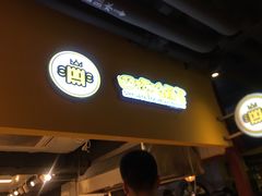 门面-四环冷面王(西单华威约饭街店)