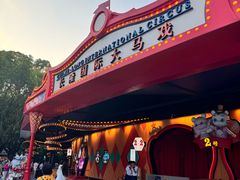 -广州长隆国际大马戏