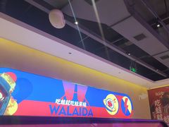 -蛙来哒(欢乐水岸店)