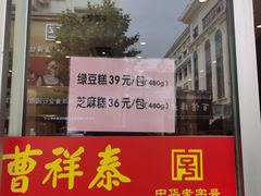 -曹祥泰(解放路店)