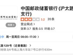 -中国邮政储蓄银行(沪太路支行)