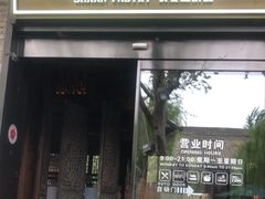 -陕拾叁(袁家村店)