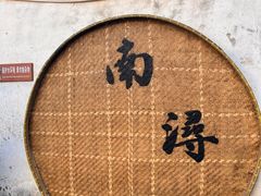 -南浔古镇