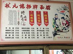 -状元楼(东大街店)