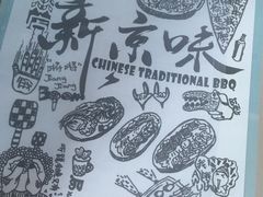 燚店新京味-燚店·铁板鱼蛙·烤肉·烤串(北新桥店)