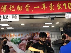 -傅强排骨(成都总店)