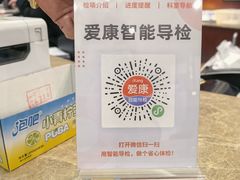 -爱康国宾体检中心(五角场万达广场分院)