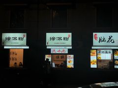 -奎星楼街