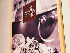 -北京老门框爆肚四季涮肉(淮海东路外滩店)