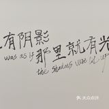 【魔都艺展地图】哪里有阴影，那里就有光