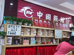 -中国照相馆(王府井店)