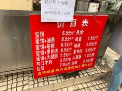 -金杨老摊头蛋饼(金口路店)