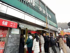 -大马弄蒋师傅美食酥鱼(察院前店)