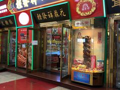 餐饮设施-南市食品街