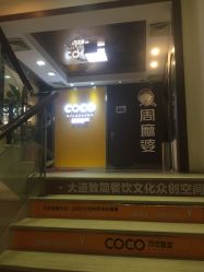 -可可丽舍