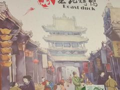 -龙记烤鸭店(新民路店)