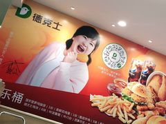 -德克士(哈西火车站店)