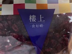 -楼上(新馬路澳門廣場店)
