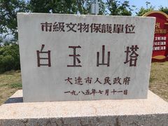 -白玉山景区