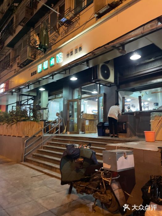 春和面馆(常德路店)图片