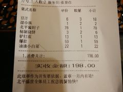 账单-北平盛世·新京菜·北京烤鸭(劲松店)