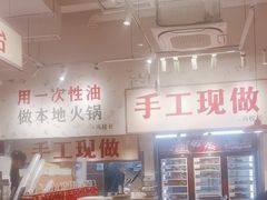 -冯校长老火锅(深圳福田店)