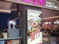 -小杨生煎(周浦万达店)