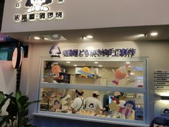门面-铭果屋·铜锣烧专卖店(南京创始店)