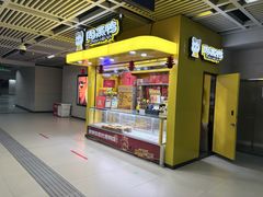 -螃蟹岬(地铁站)