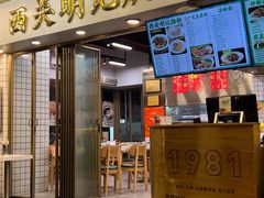 -西关明记肠粉(荔枝湾店)