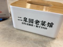 -二泉园老菜馆·百年无锡菜