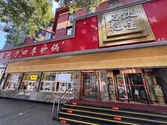 -石饮红星包子(中山路店)