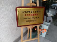 -十面春风·江南面馆(崇宁路店)