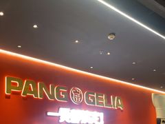 -胖哥俩肉蟹煲(富阳万达店)