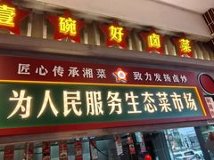 -龙师傅卤炒(天马店)