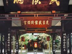 -成都武侯祠博物馆