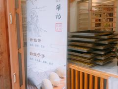 -南宋胡记(杭州河坊街店)