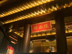 -醉西楼·国风茶社