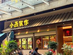 -小西家作•精致蛋糕(富力爱丁堡店)
