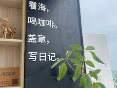-海岛日记(养马岛店)