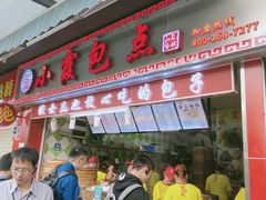 -小霞包点(香雪店)